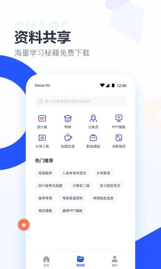 大学搜题酱最新版图1