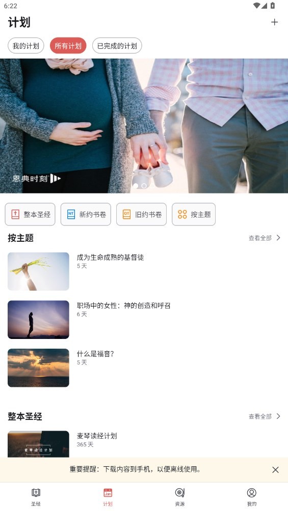 微读圣经手机正版