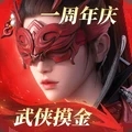 永劫无间手游官网版