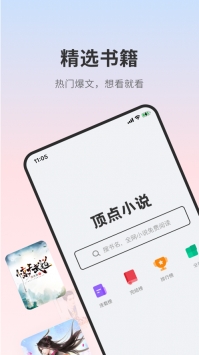 顶点小说官方版