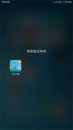 31小说阅读网安卓版
