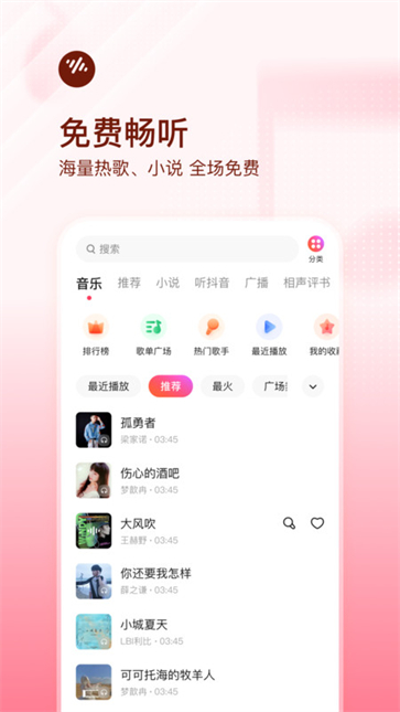 番茄畅听正式版