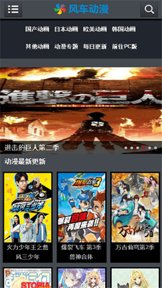 新风车动漫老版