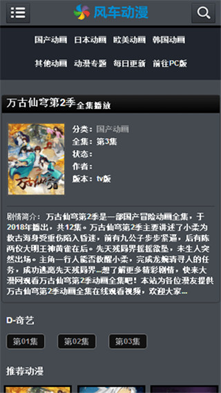 新风车动漫老版
