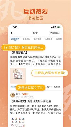 息壤阅读安卓版