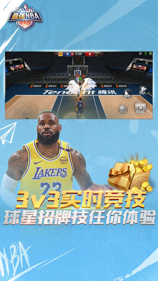 最强NBA最新版(1)