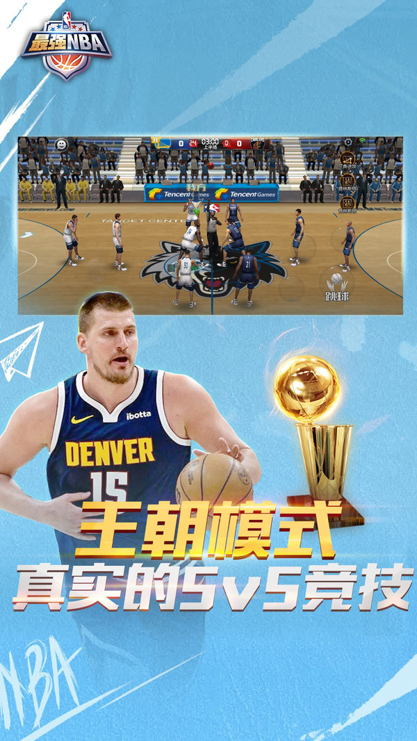 最强NBA最新版(2)