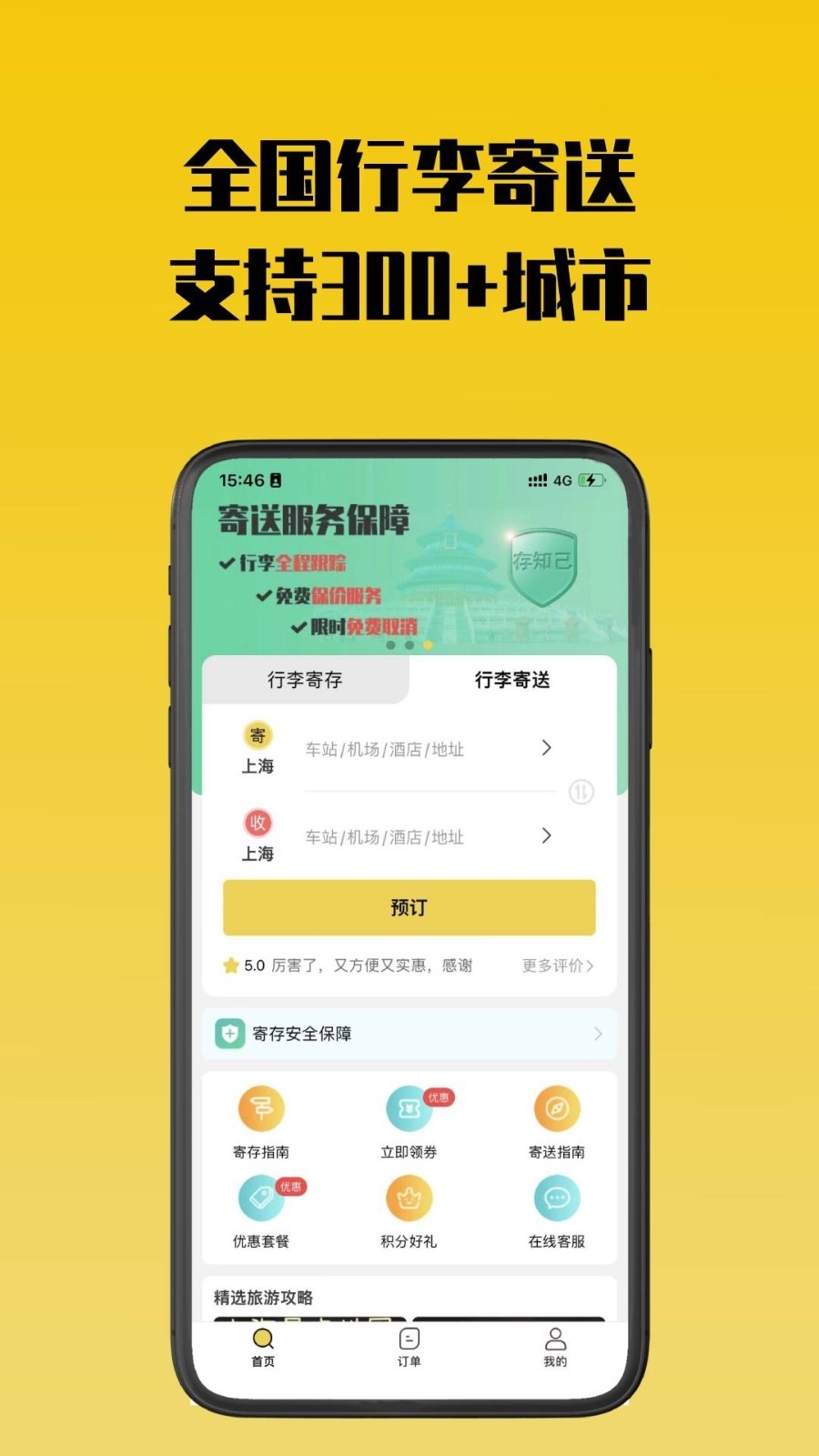 存知己寄存免费版截图2