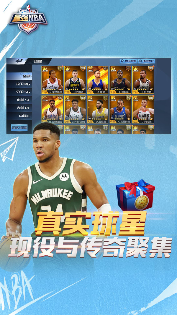 最强NBA最新版(3)