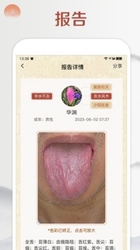 看舌头app官网版图3