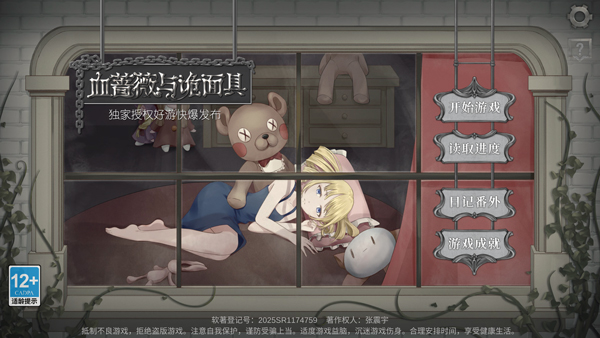 血蔷薇与诡面具手游(1)