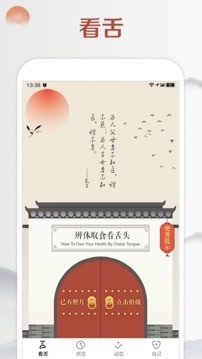看舌头app官网版图1