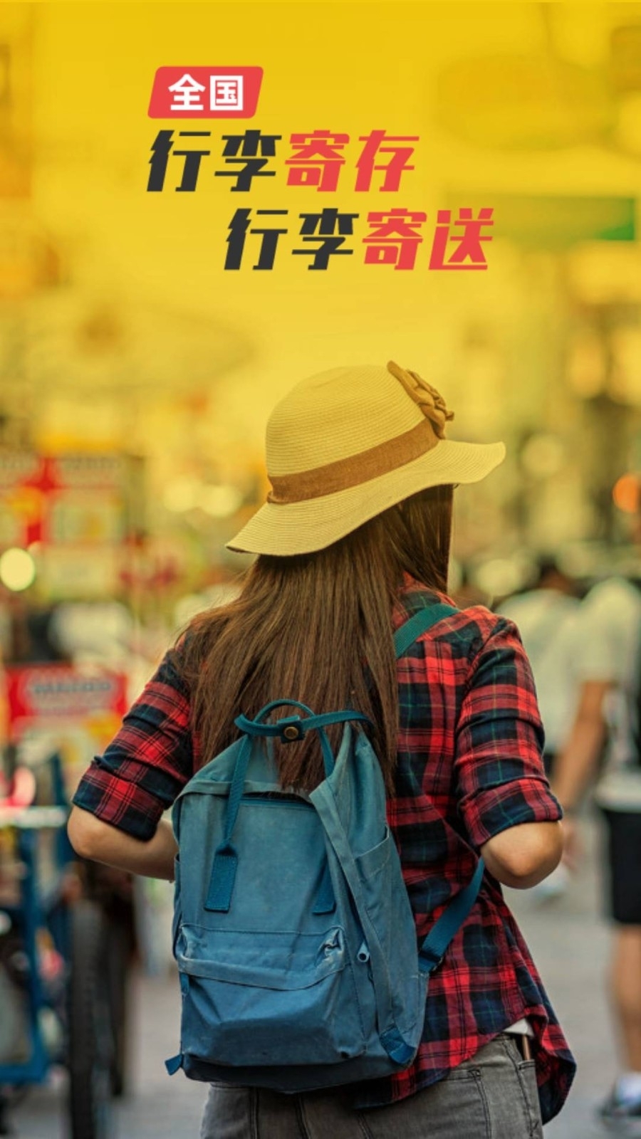 存知己寄存免费版截图4