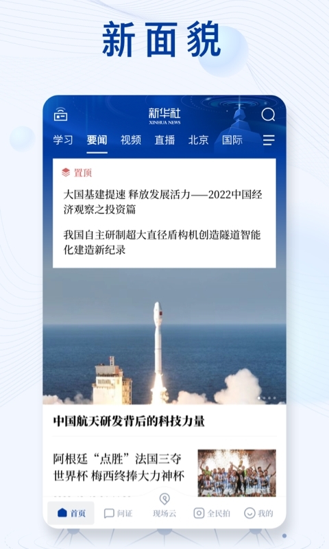  新华社2025最新版截图2