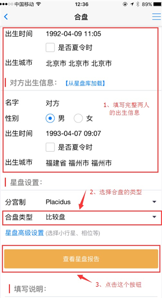 爱星盘