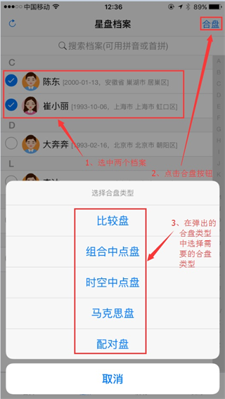 爱星盘