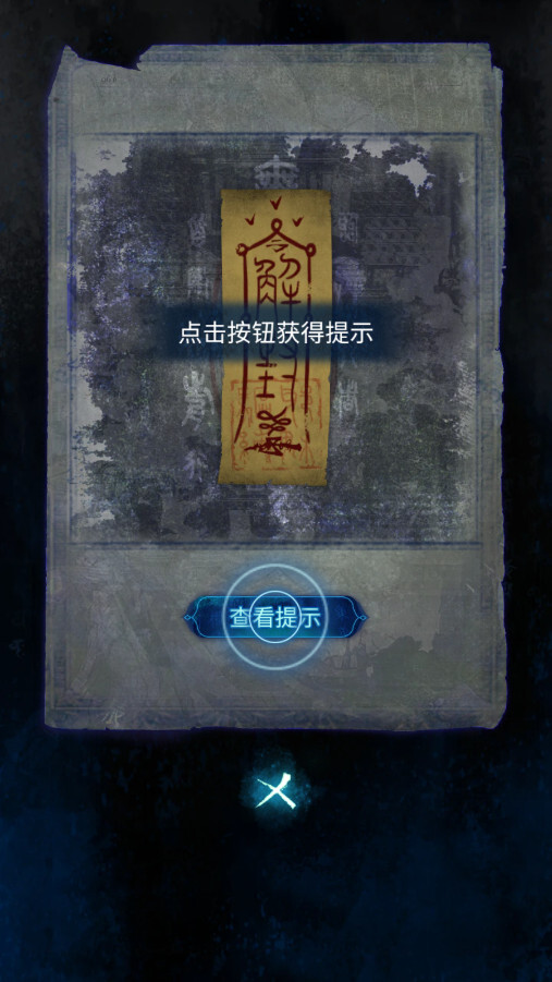 纸嫁衣6千秋魇篇图3