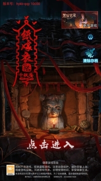 纸嫁衣6千秋魇篇图1