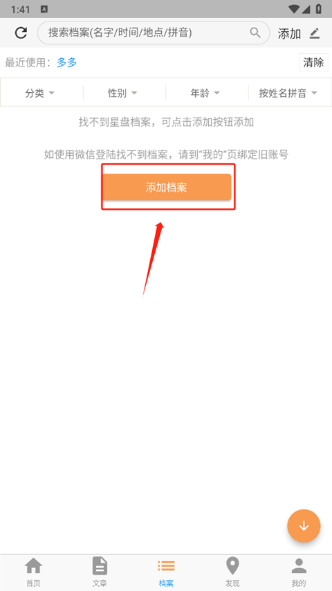 爱星盘最新版