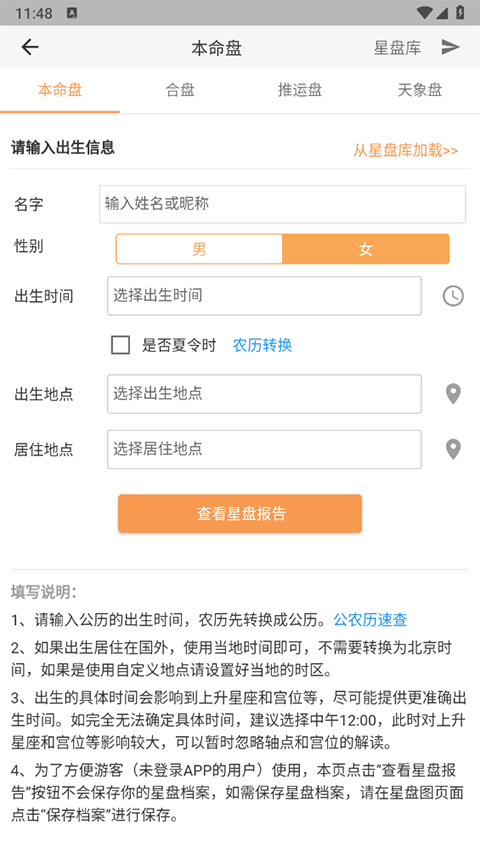 爱星盘最新版