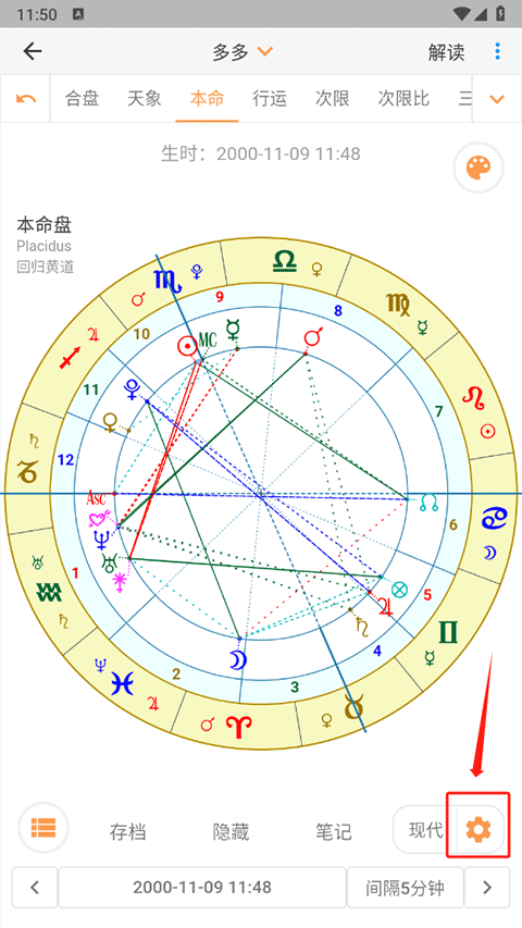 爱星盘最新版
