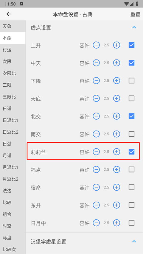 爱星盘最新版