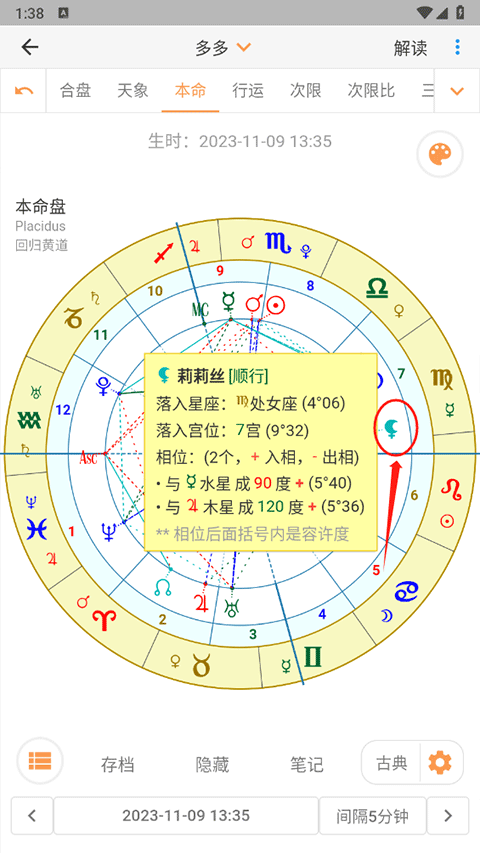爱星盘最新版
