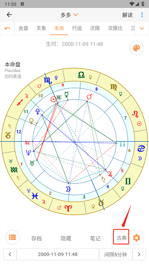 爱星盘最新版