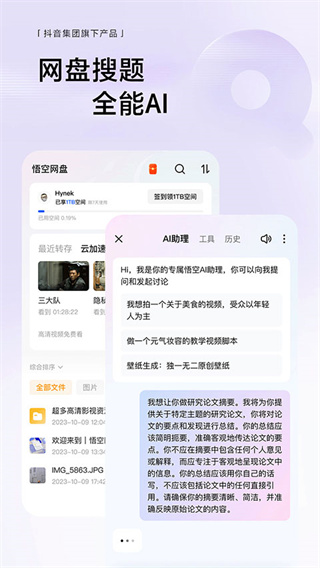 抖音悟空浏览器图2
