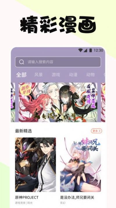 啵乐漫画免费版图1
