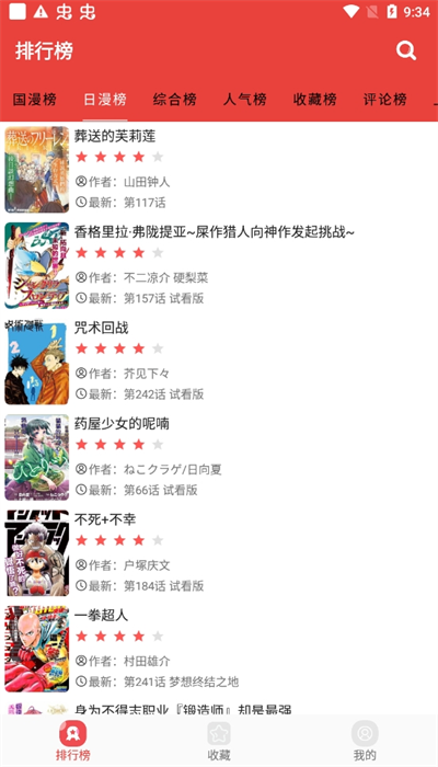 番茄漫画图2