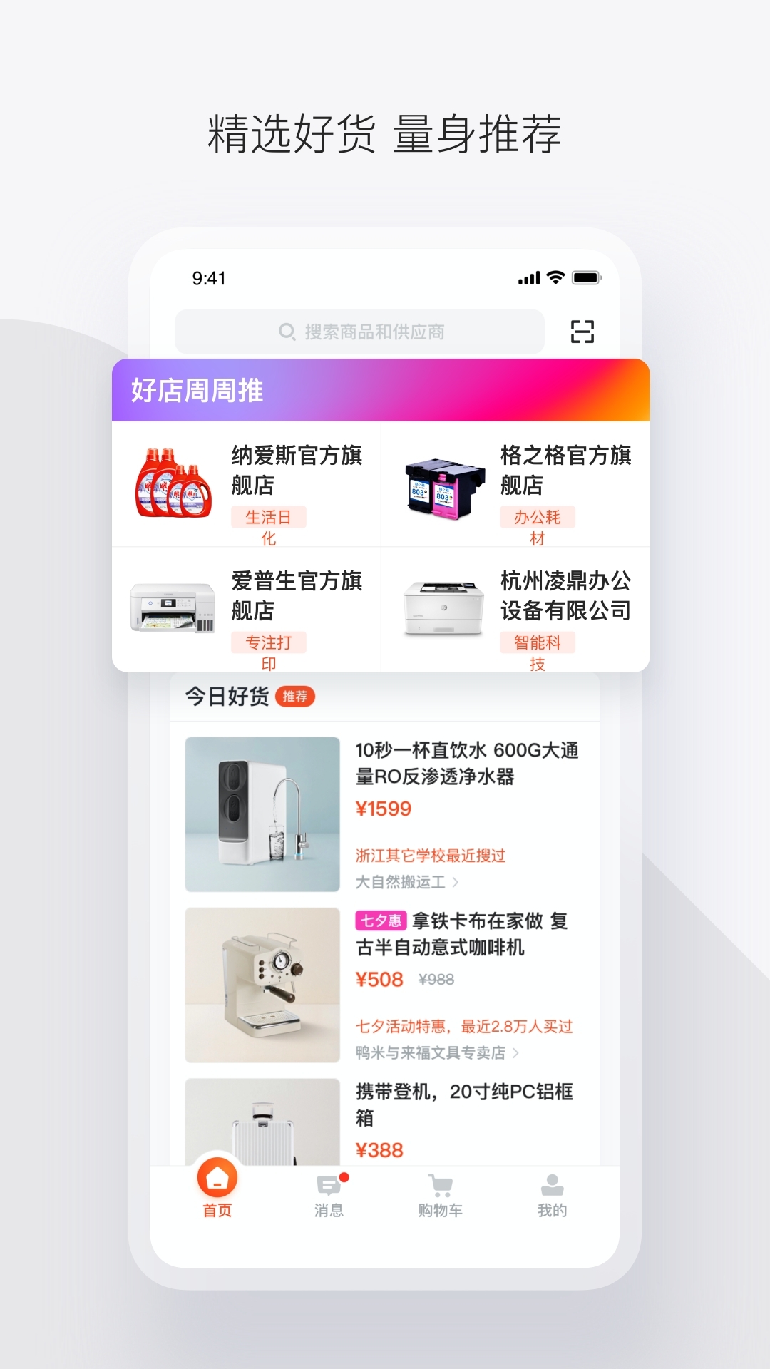 政采云官网版图2