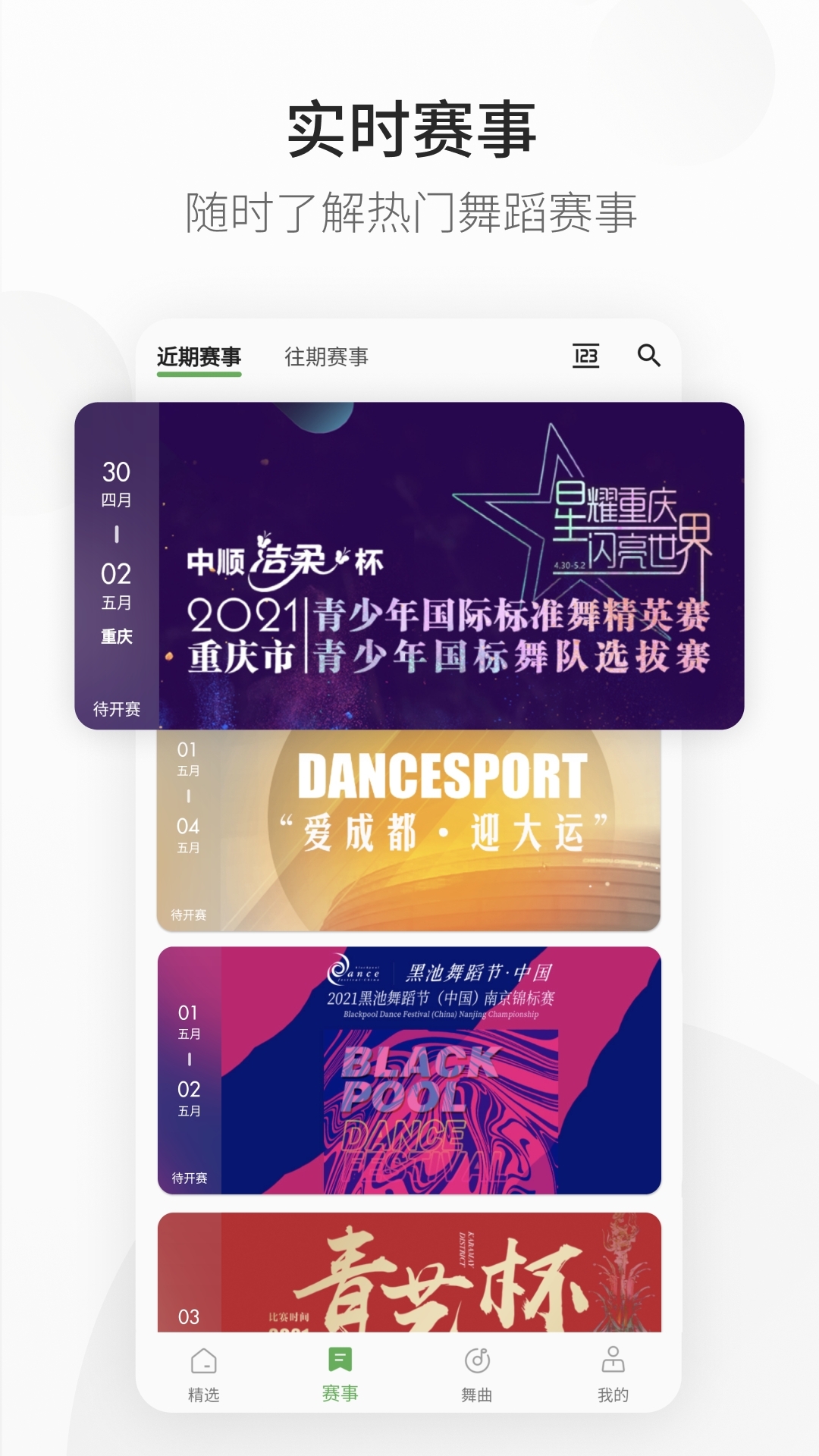  精雀赛事手机版截图4