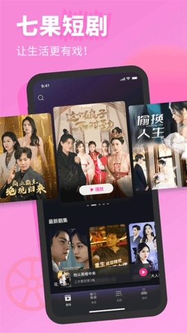 七果短剧官网版图3
