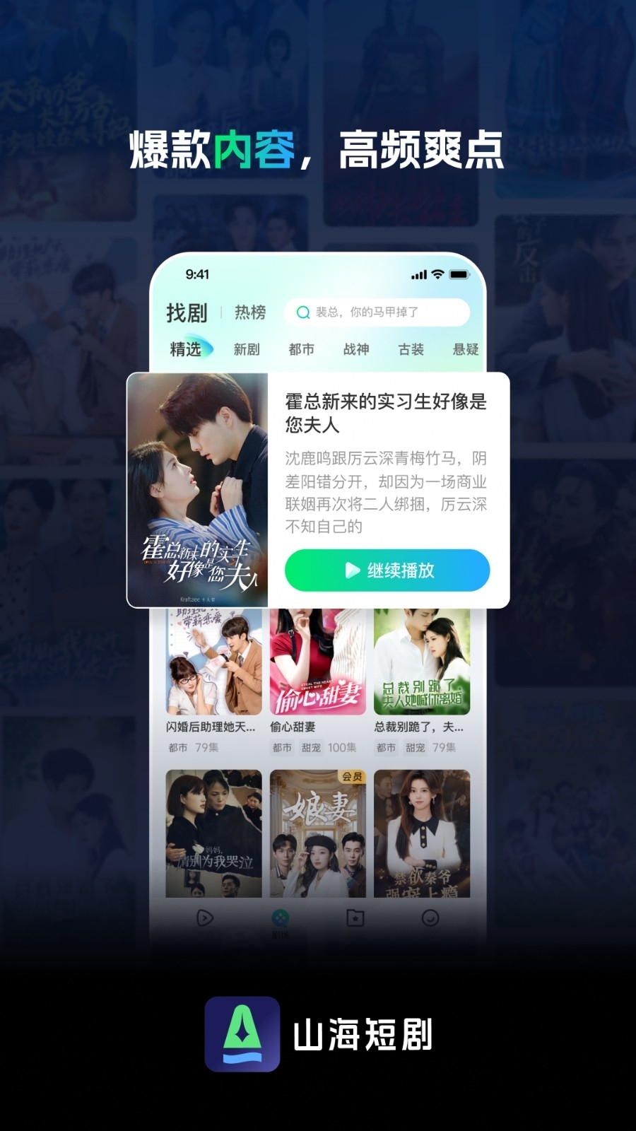 山海短剧官方版图2