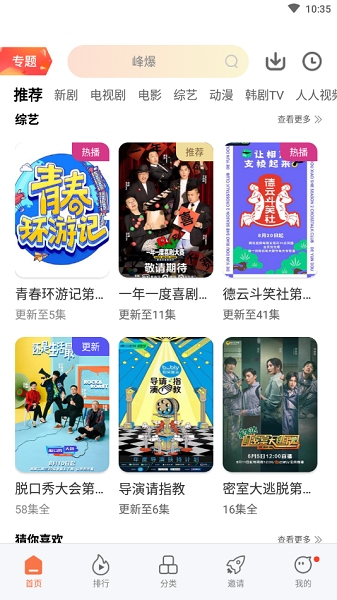 橘子視頻app免費版