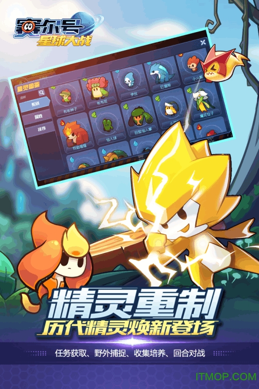 赛尔号星球大战(3)