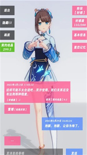 星恋契约官方版(2)