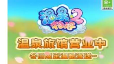 温泉物语