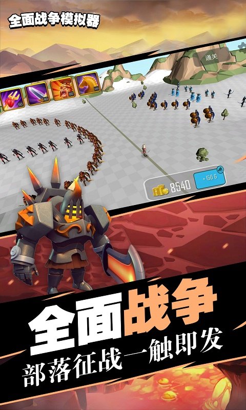 全面战争模拟器(免费)中文版(3)