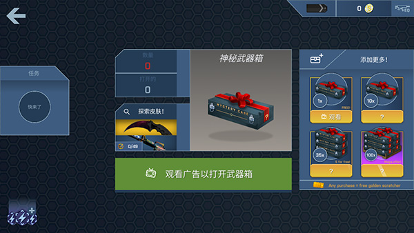 CSGO开箱模拟器免费版(5)