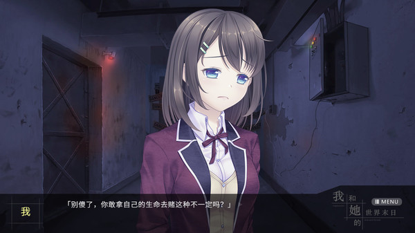我和她的世界末日手机版(4)