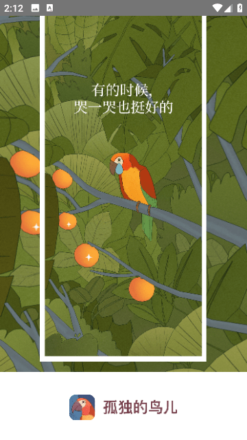 孤独的鸟儿(BIRD ALONE)(2)