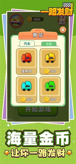 一路发财小游戏正版(2)