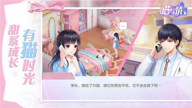 喵与筑无限猫爪版(3)