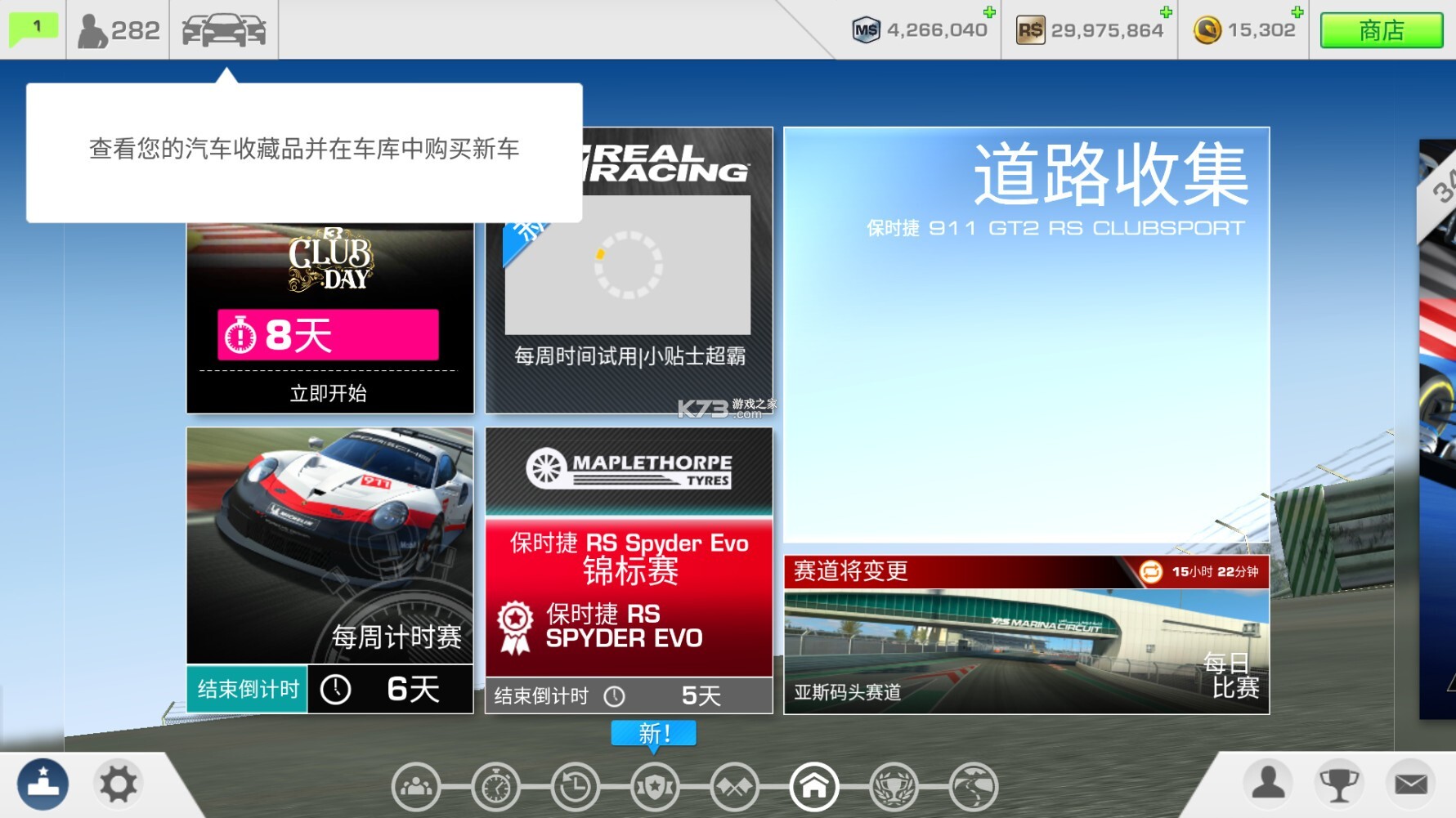 真实赛车3最新版截图4
