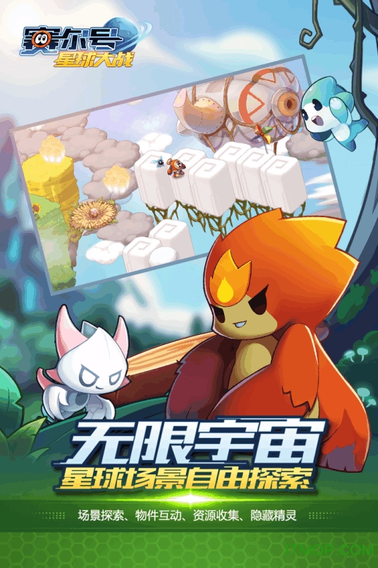 赛尔号星球大战(1)