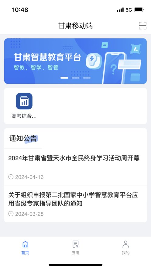 智教甘肃