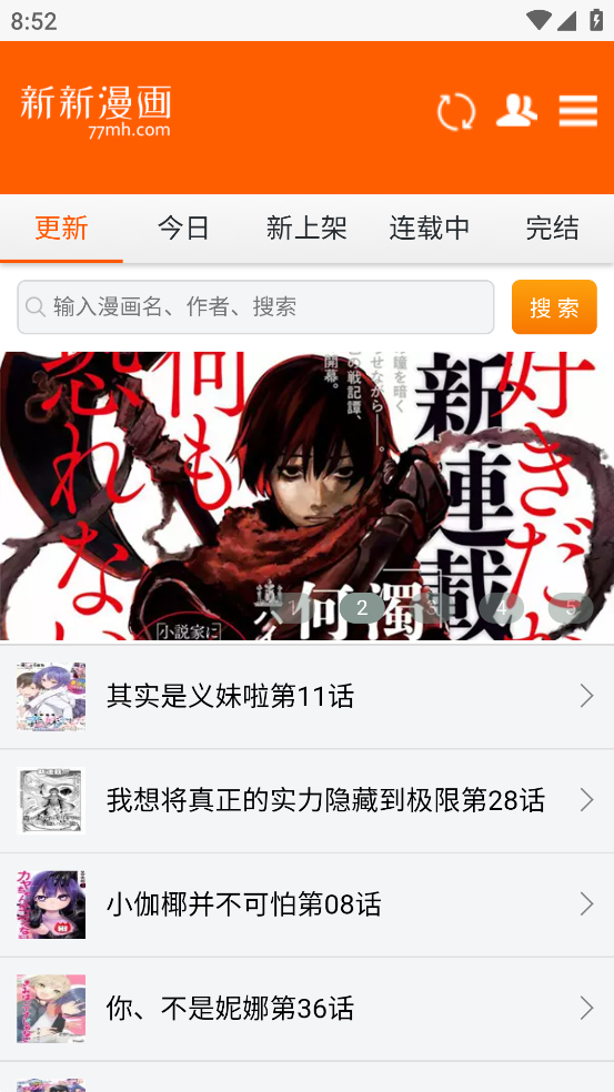 新新漫画无广告版