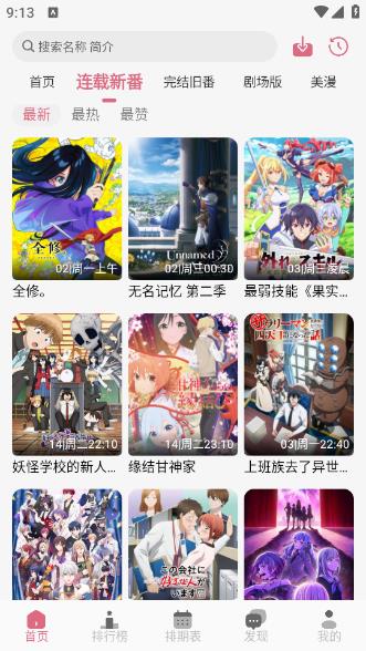 稀飯動漫去廣告版